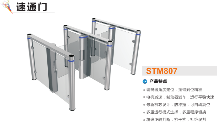 柳河县速通门STM807