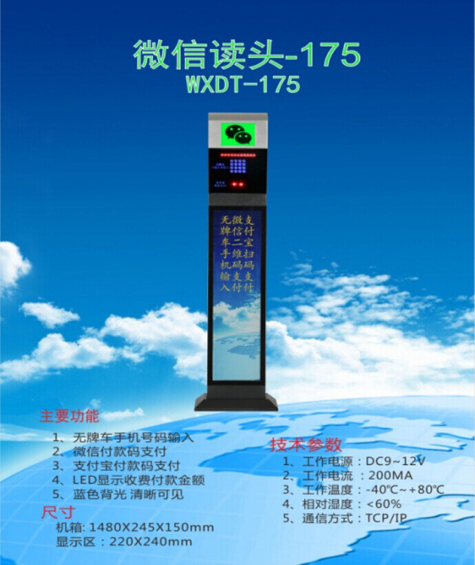 柳河县车牌识别系统 微信读头--175