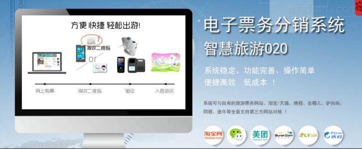 柳河县景区票务系统三号