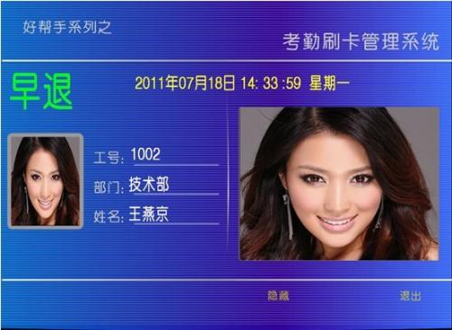 柳河县考勤系统八号