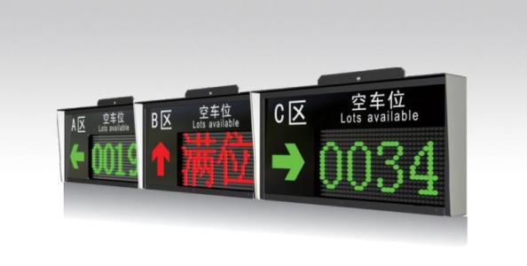 柳河县车位引导系统一号