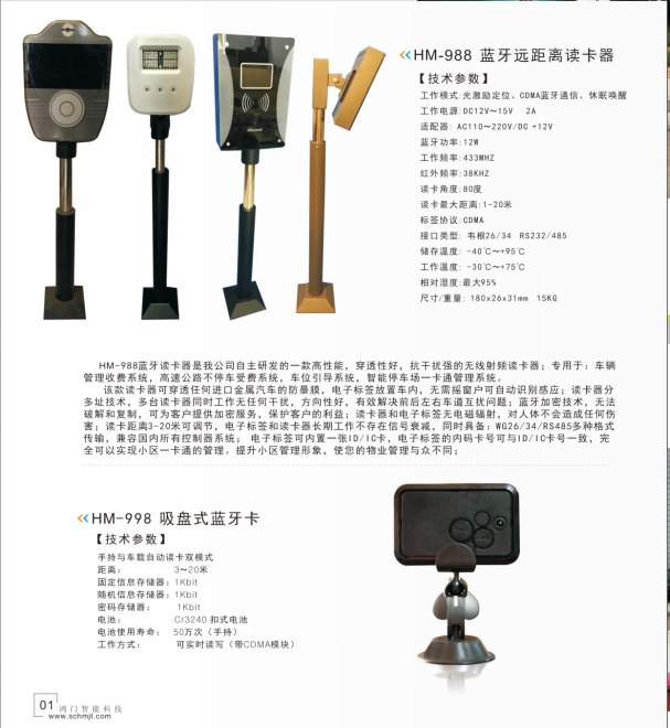 柳河县停车蓝牙系统